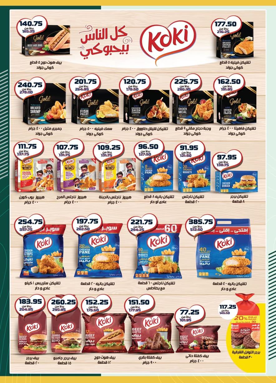 spinneys offers from 6feb to 19feb 2025 عروض سبينس من 6 فبراير حتى 19 فبراير 2025 صفحة رقم 33